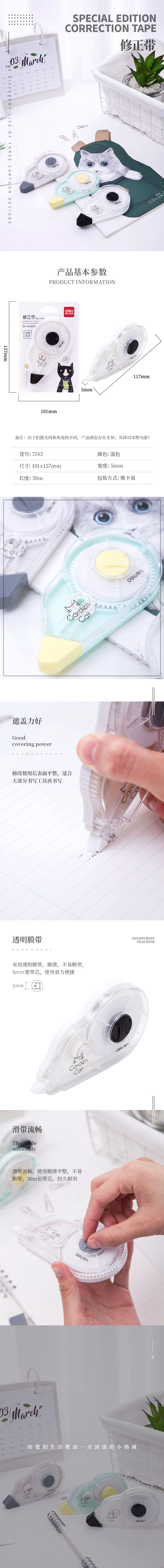 s36沙龙会7243修正带(混)