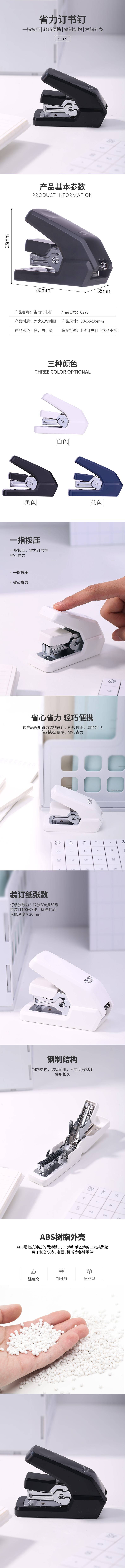 s36沙龙会0273省力订书机(白)