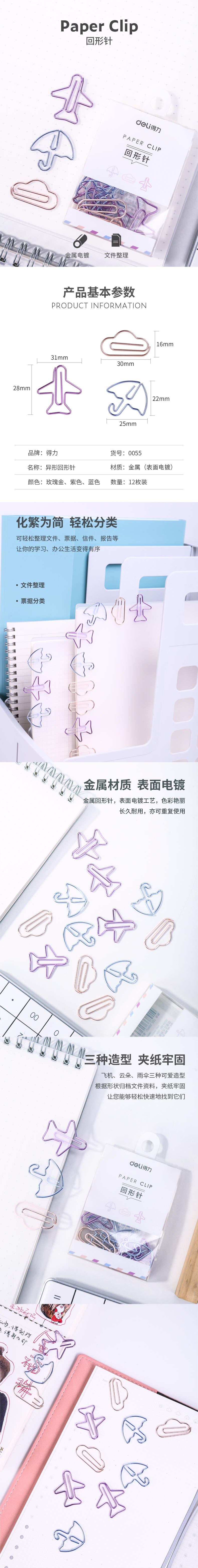 s36沙龙会0055异形回形针(混)(12枚/盒)