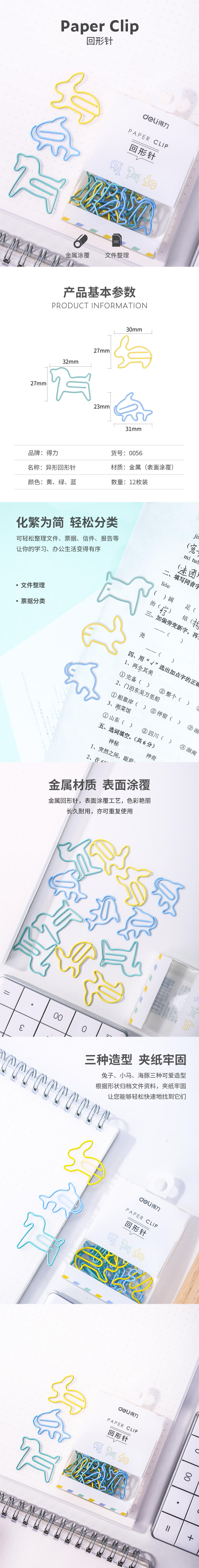 s36沙龙会0056异形回形针(混)(12枚/盒)