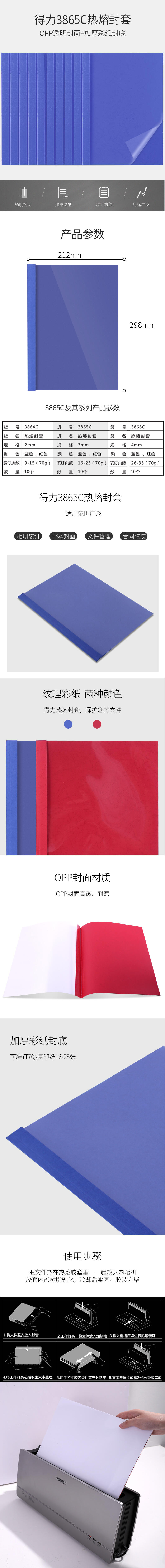 s36沙龙会3865C热熔封套(蓝)(10个/袋)