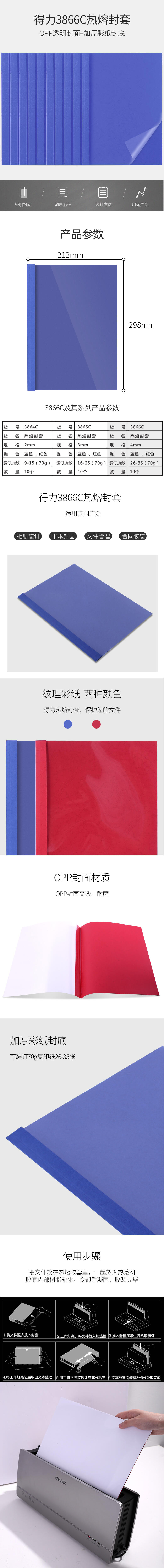s36沙龙会3866C热熔封套(红)(10个/袋)