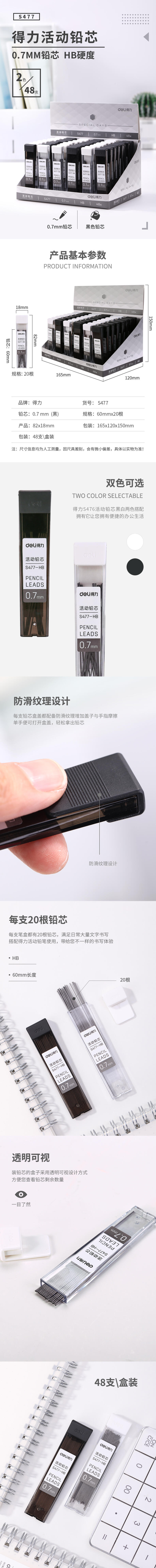 s36沙龙会S477运动铅芯HB0.7-60MM(混)(支)