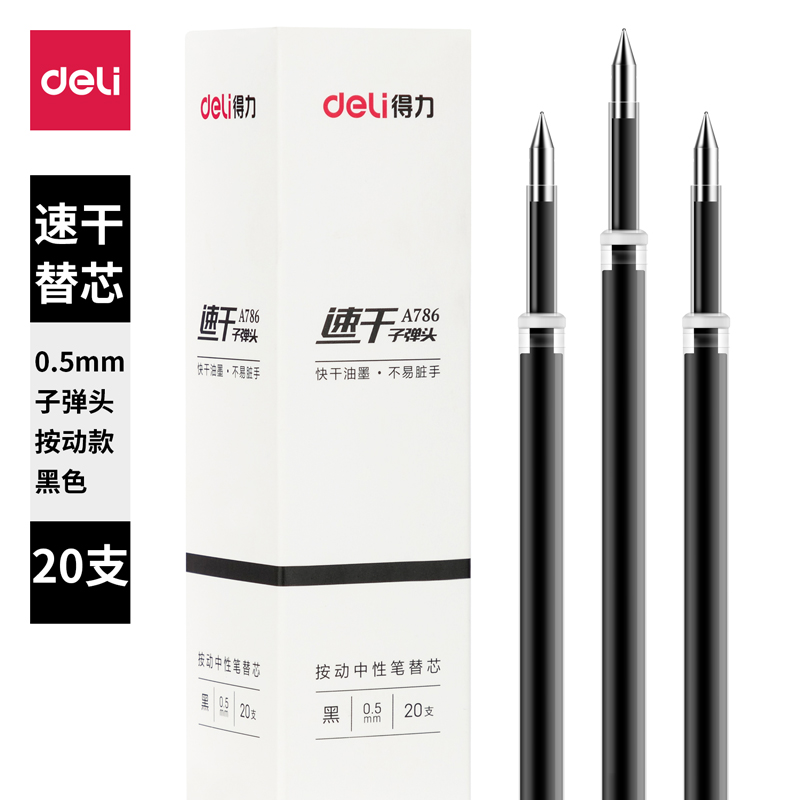 s36沙龙会A786速干中性替芯0.5mm按动子弹头(黑)
