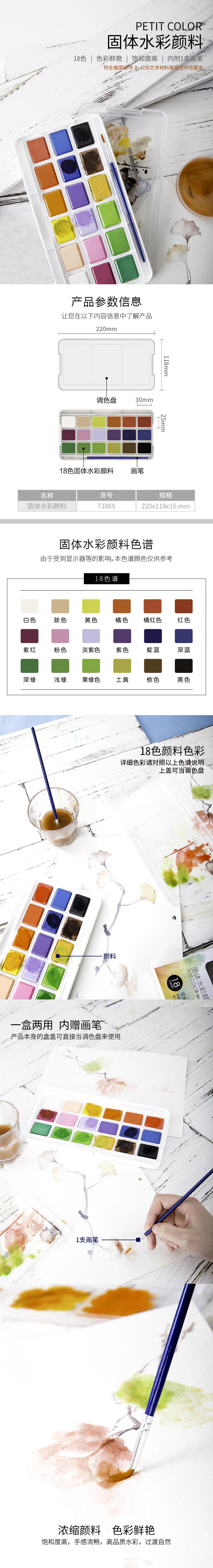 s36沙龙会73869_18色固体水彩颜料(混)(18色/盒)