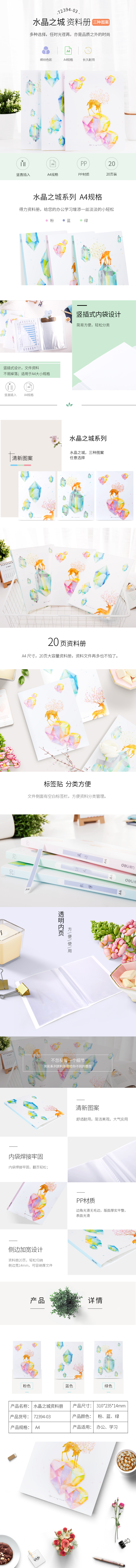 s36沙龙会72394-03_20页资料册(水晶之城绿色)