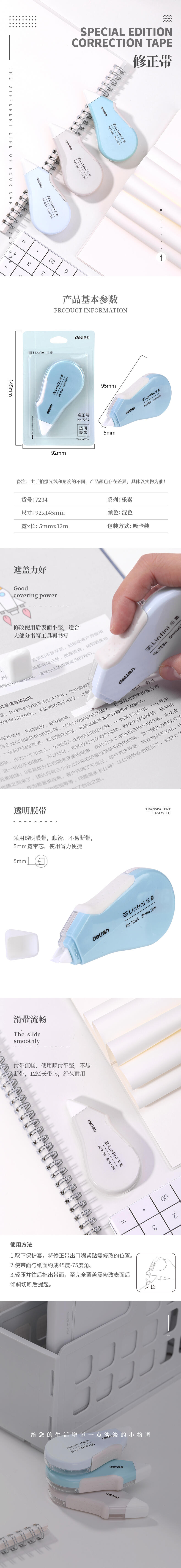 s36沙龙会7234修正带(混)