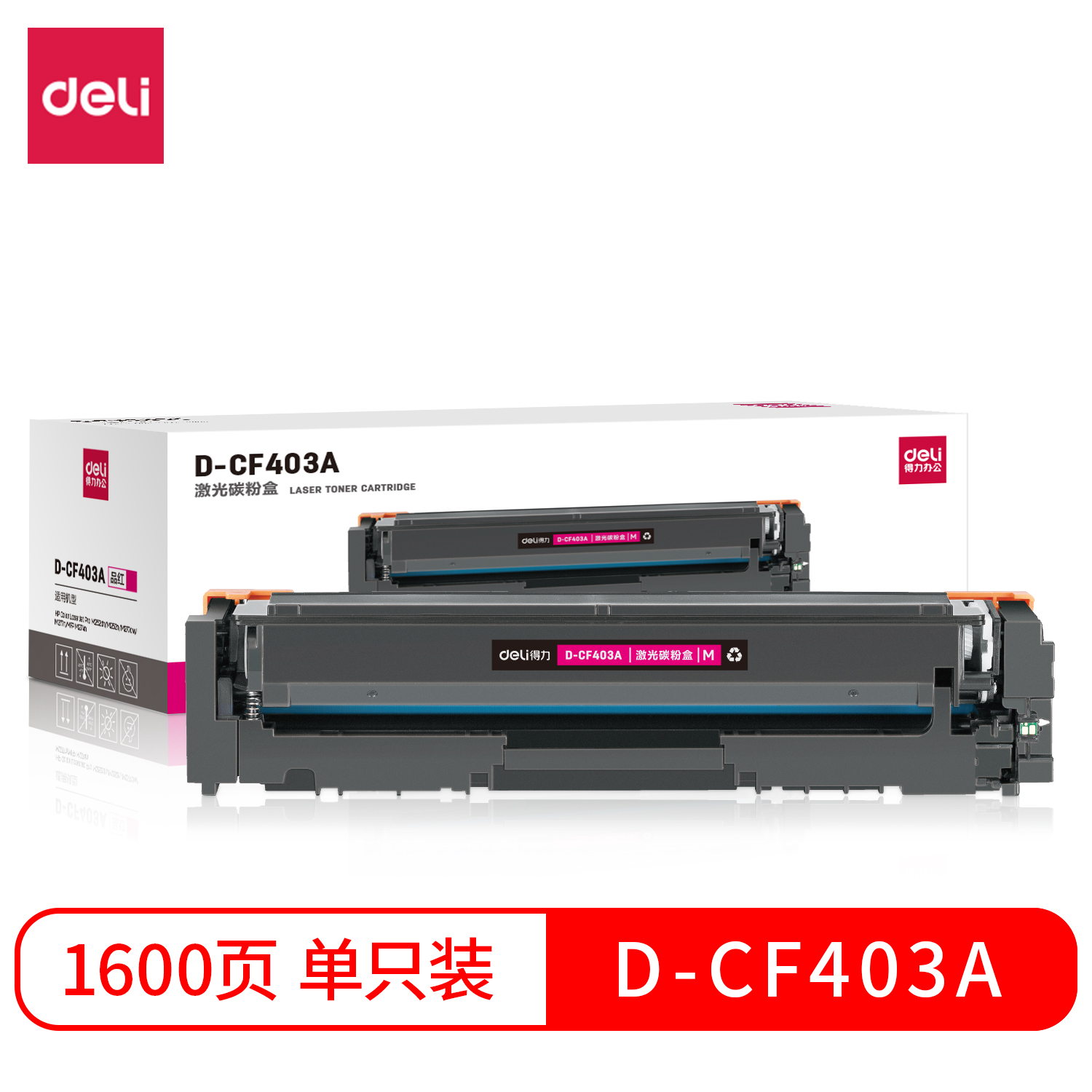 s36沙龙会D-CF403A激光碳粉盒(品红)