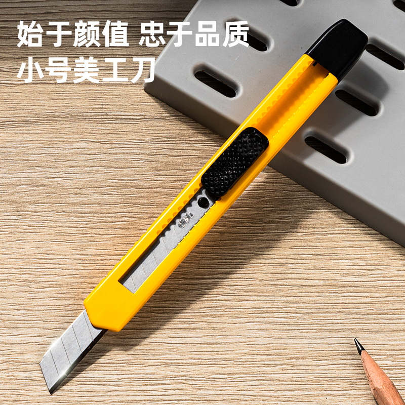 s36沙龙会2051美工刀(黄色)