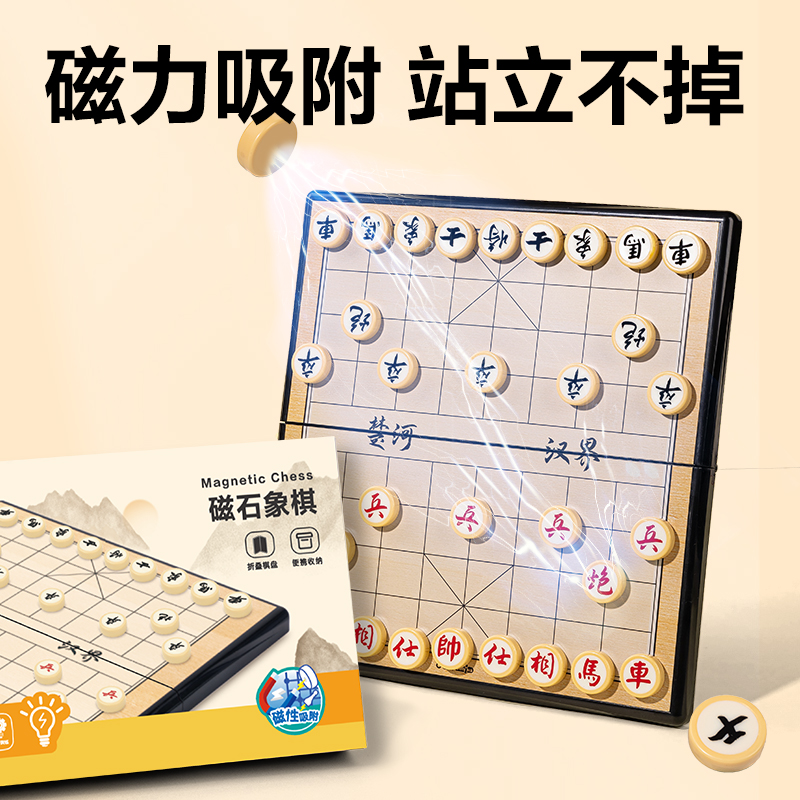 s36沙龙会6753中号磁石象棋(混)(盒)