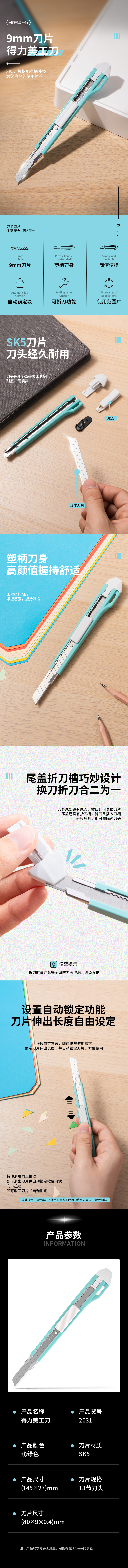 s36沙龙会2031美工刀(浅绿)