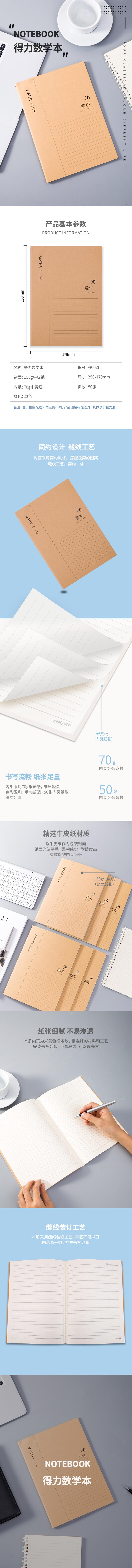 s36沙龙会FB550缝线本(数学本)