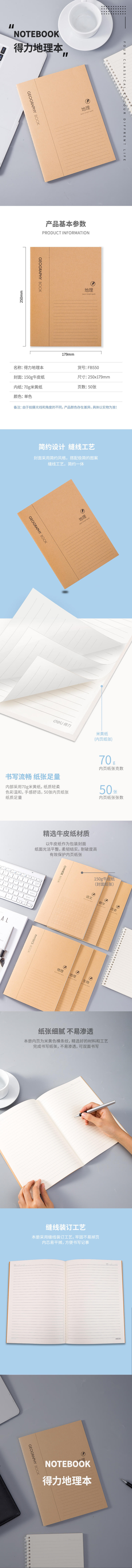s36沙龙会FB550缝线本(地理本)