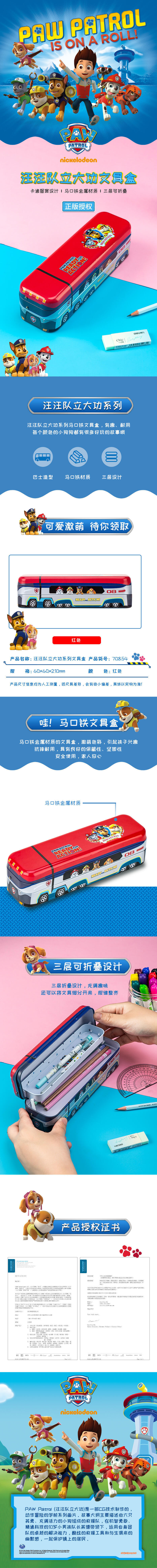 s36沙龙会70854汪汪队文具盒(红)