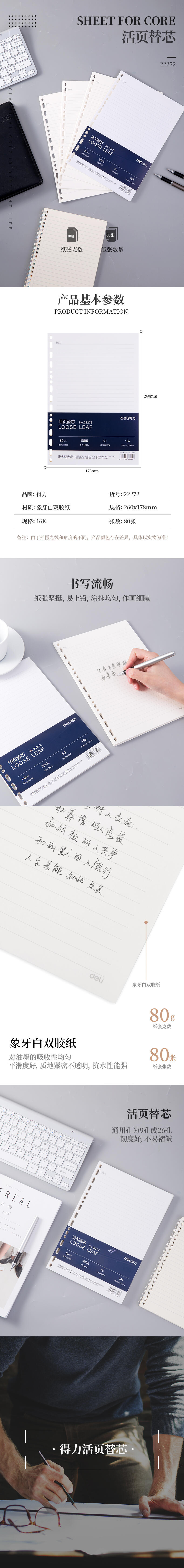 s36沙龙会22272象牙白活页替芯-16k-260mm*178mm/80张(黑)