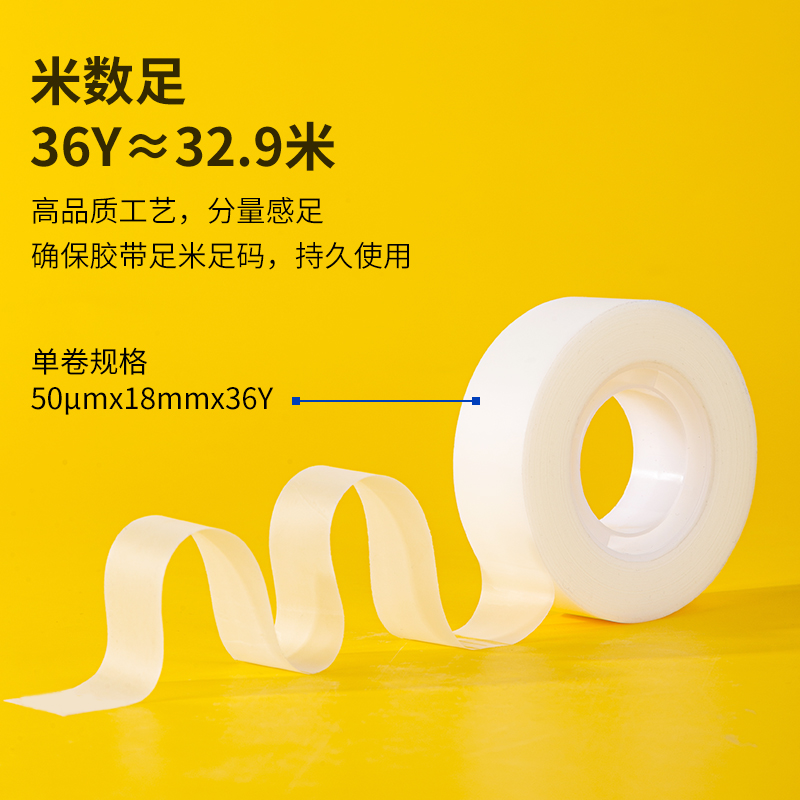 s36沙龙会30120易撕型隐形文具胶带18mm*36y*50um(乳白)(1卷/袋)