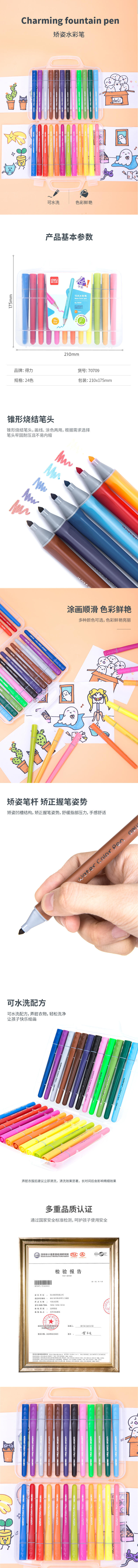 s36沙龙会70709_24色学姿水彩笔(混)(24支)