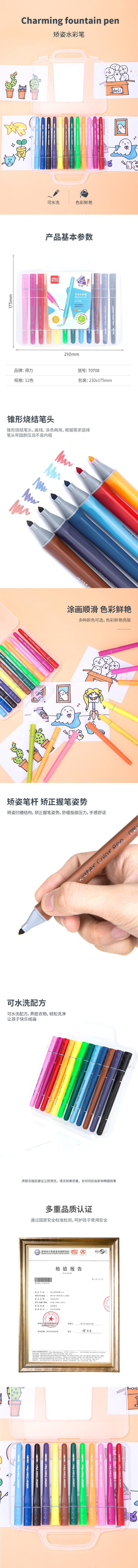 s36沙龙会70708_12色学姿水彩笔(混)(12支)