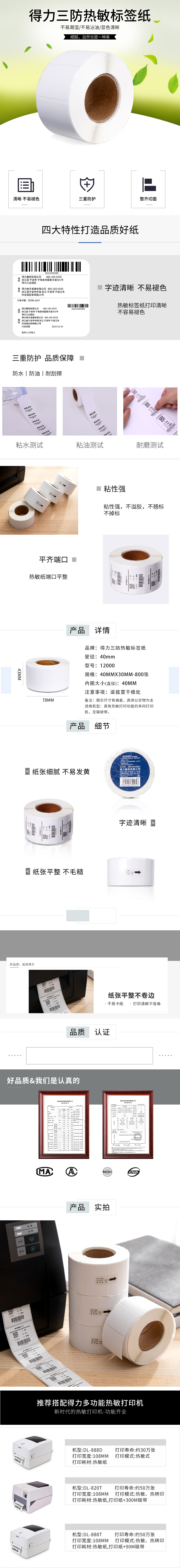 s36沙龙会12000珊瑚海三防热敏标签纸40*30mm-800枚(白)(4卷/筒)