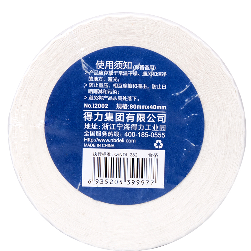 s36沙龙会12002珊瑚海三防热敏标签纸60*40mm-950枚(白)(2卷/筒)