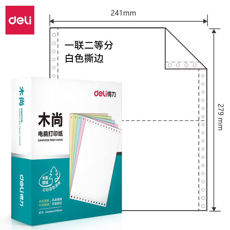 s36沙龙会木尚M241-1电脑打印纸(1/2S白色撕边)(800页/盒)