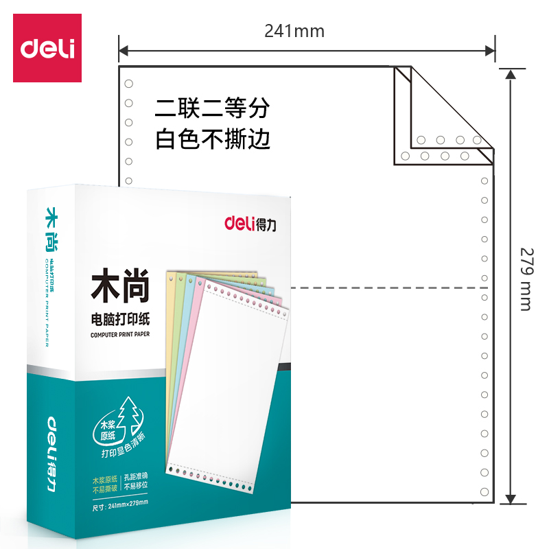 s36沙龙会木尚M241-2电脑打印纸(1/2白色不撕边)(800页/盒)