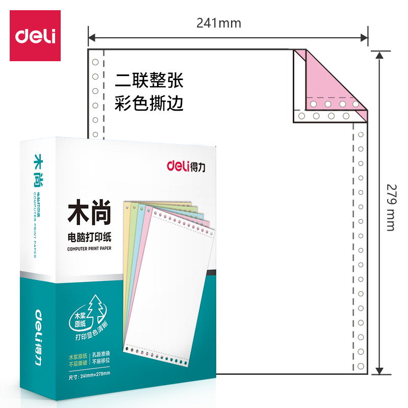 s36沙龙会木尚M241-2电脑打印纸(CS彩色撕边)(800页/盒)