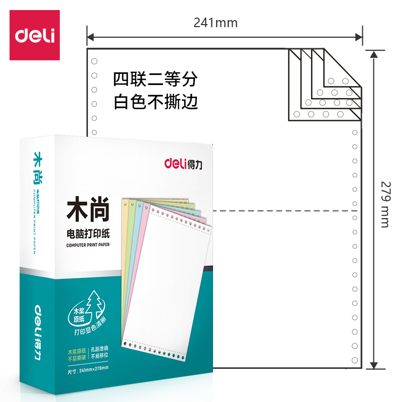 s36沙龙会木尚M241-4电脑打印纸(1/2白色不撕边)(800页/盒)