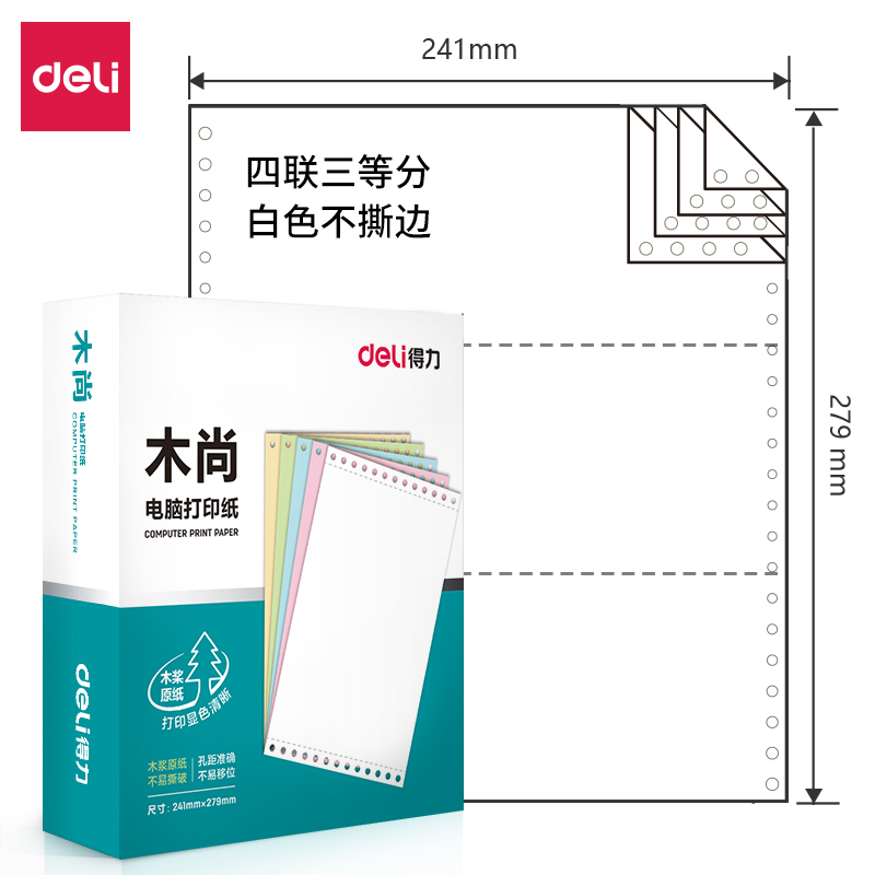 s36沙龙会木尚M241-4电脑打印纸(1/3白色不撕边)(800页/盒)