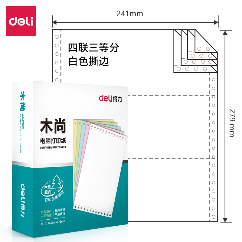 s36沙龙会木尚M241-4电脑打印纸(1/3S白色撕边)(800页/盒)