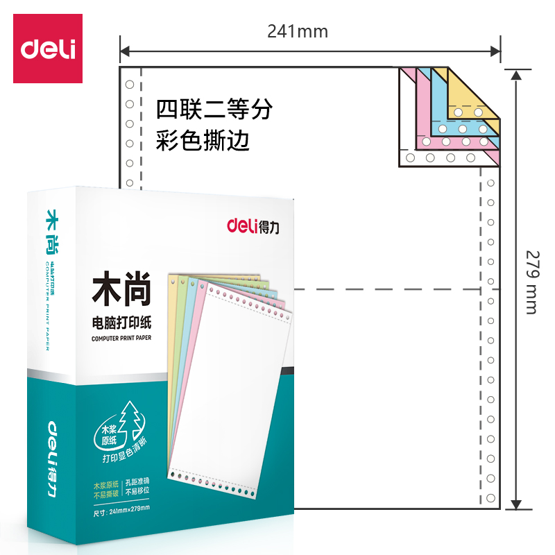 s36沙龙会木尚M241-4电脑打印纸(1/2CS彩色撕边)(800页/盒)