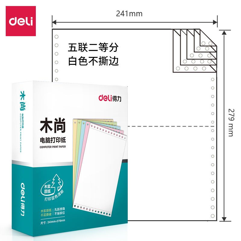 s36沙龙会木尚M241-5电脑打印纸(1/2白色不撕边)(800页/盒)