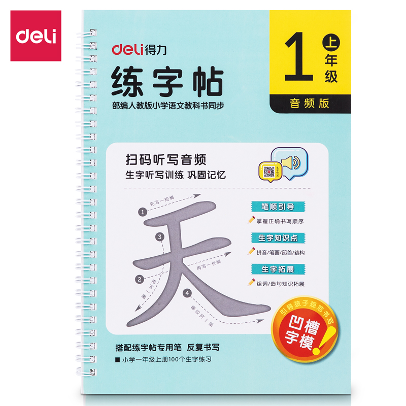 s36沙龙会75321-1练字帖(一年级上册)(本)