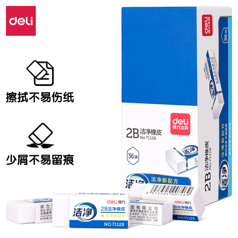 s36沙龙会71128清洁橡皮(白)(块)