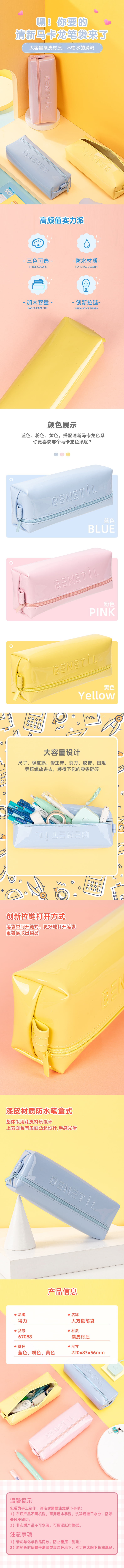 s36沙龙会67088马卡龙大方形多用途笔袋(混)(只)