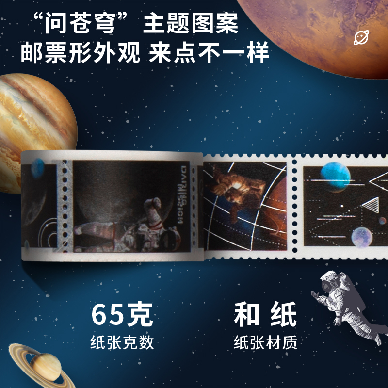 s36沙龙会HZ048中国航天和纸胶带(问苍穹)(盒)