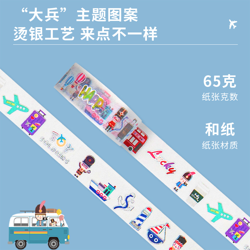 s36沙龙会HZ052和纸胶带(大兵去哪儿)(盒)