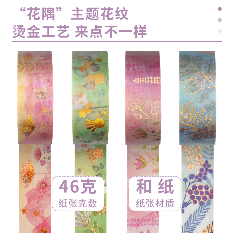 s36沙龙会HZ054和纸胶带(花隅)(盒)