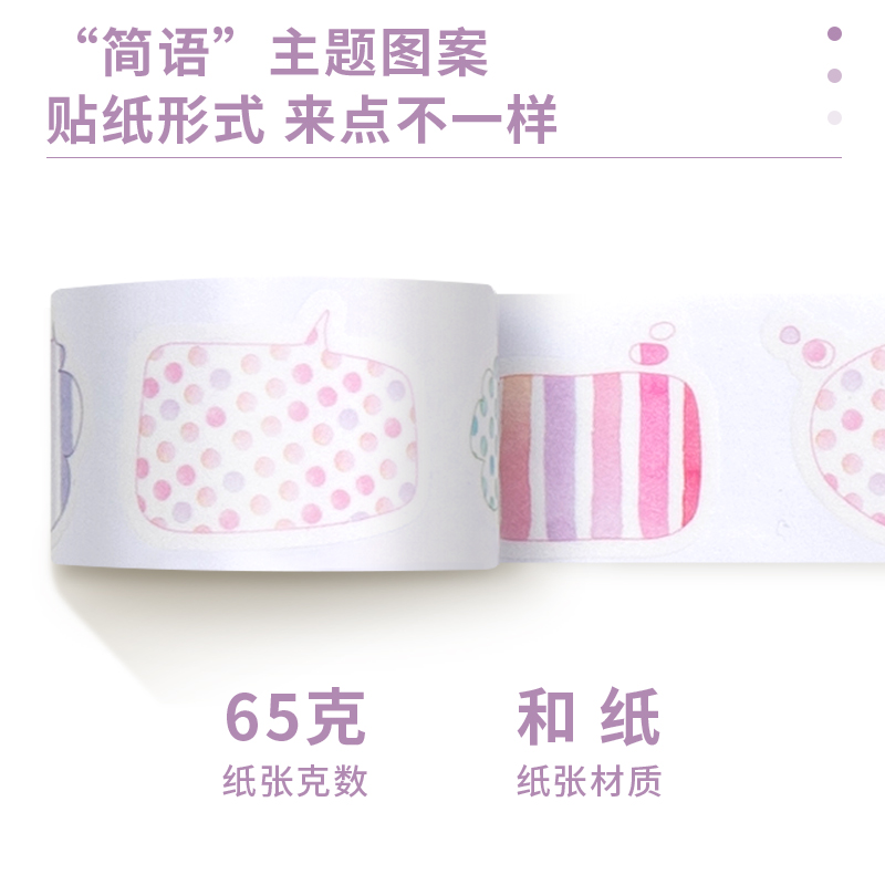 s36沙龙会HZ058和纸胶带(简语)(盒)