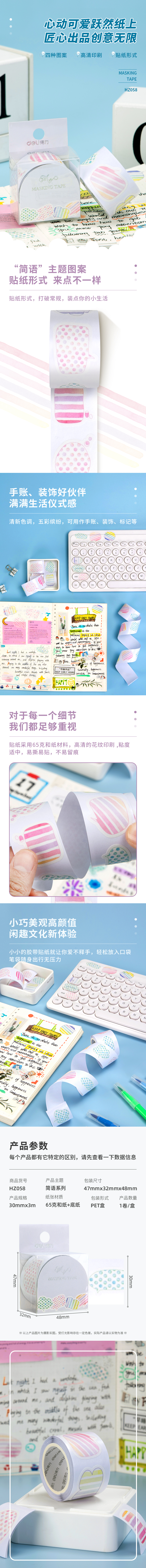 s36沙龙会HZ058和纸胶带(简语)(盒)