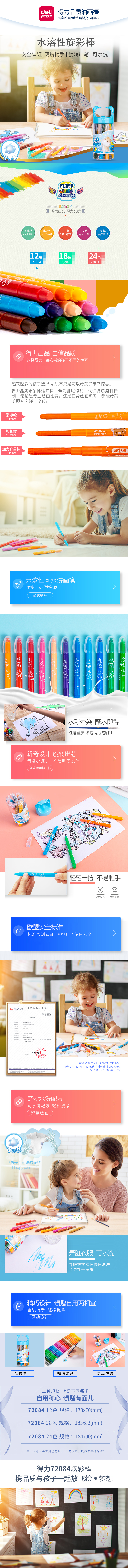 s36沙龙会72084-12_PET筒装水溶性旋彩棒(混)(12色/筒)