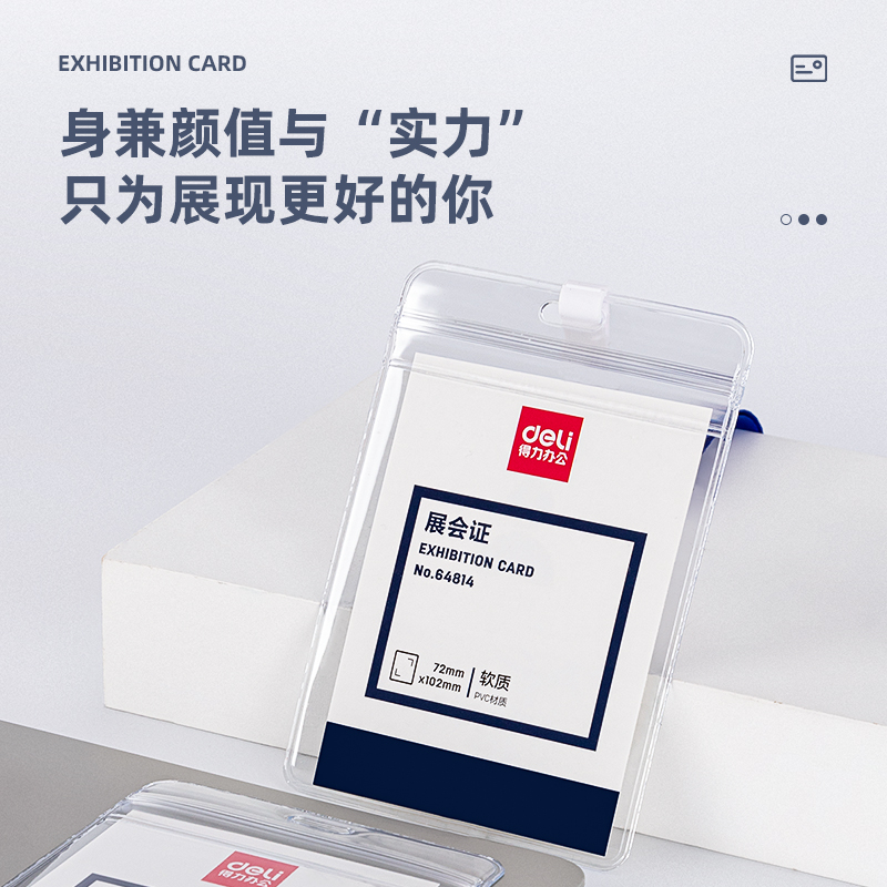 s36沙龙会64814竖款PVC展会证-挂绳(透明)(盒)