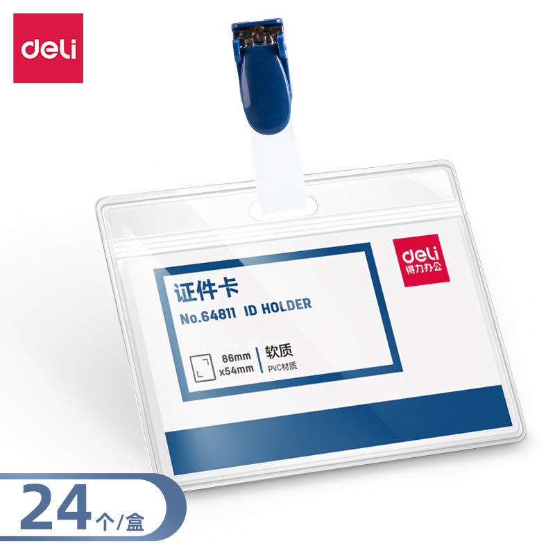s36沙龙会64811横款PVC证件卡-夹扣(透明)(盒)