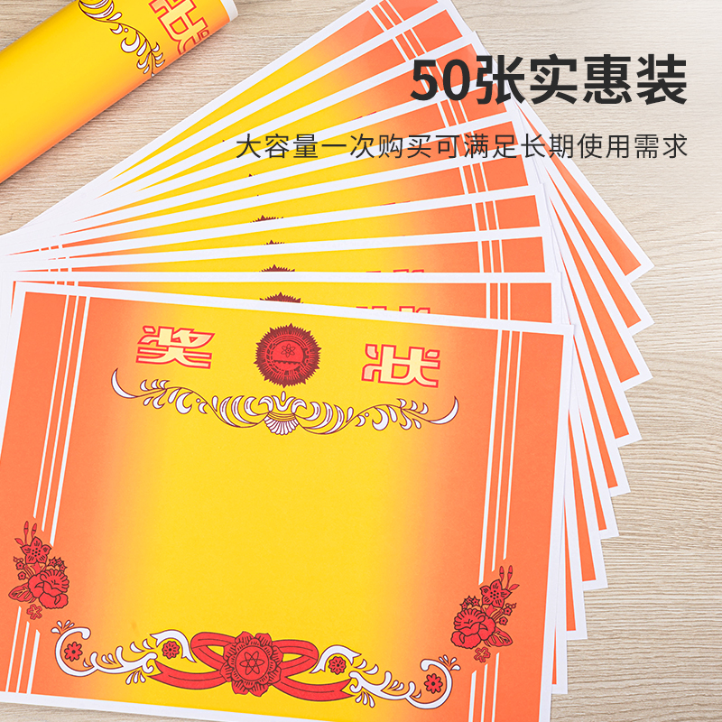 s36沙龙会24830_12K双胶纸无字款奖状(混)(50张/包)