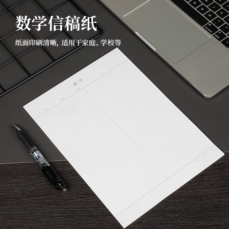 s36沙龙会3433-7数学信稿纸(数学信稿纸)(复合自粘袋)