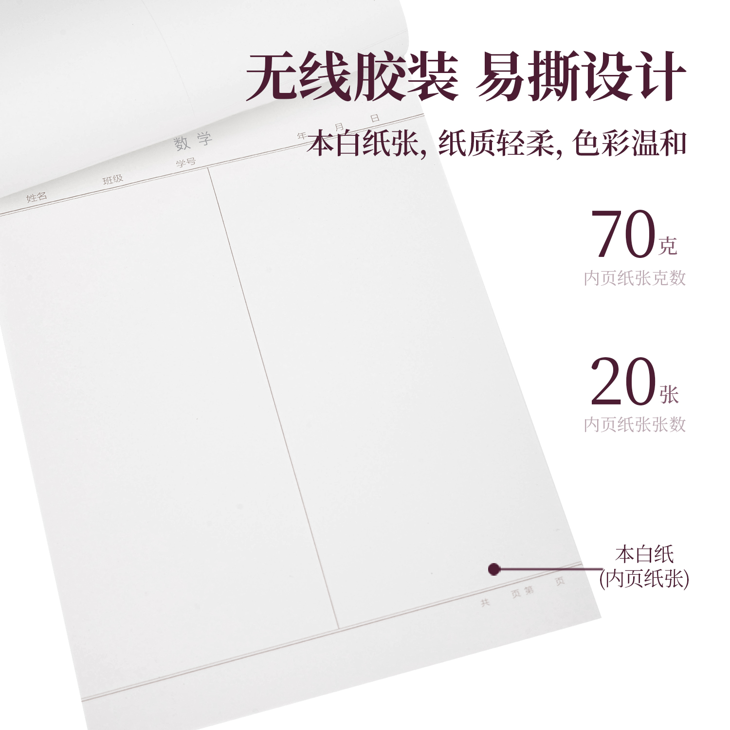 s36沙龙会3433-7数学信稿纸(数学信稿纸)(复合自粘袋)