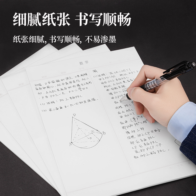 s36沙龙会3433-7数学信稿纸(数学信稿纸)(复合自粘袋)