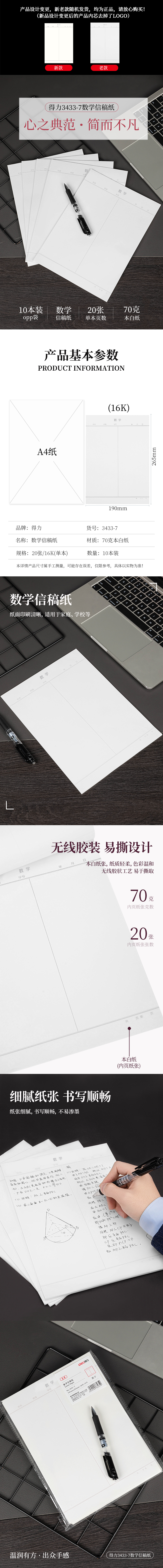 s36沙龙会3433-7数学信稿纸(数学信稿纸)(复合自粘袋)