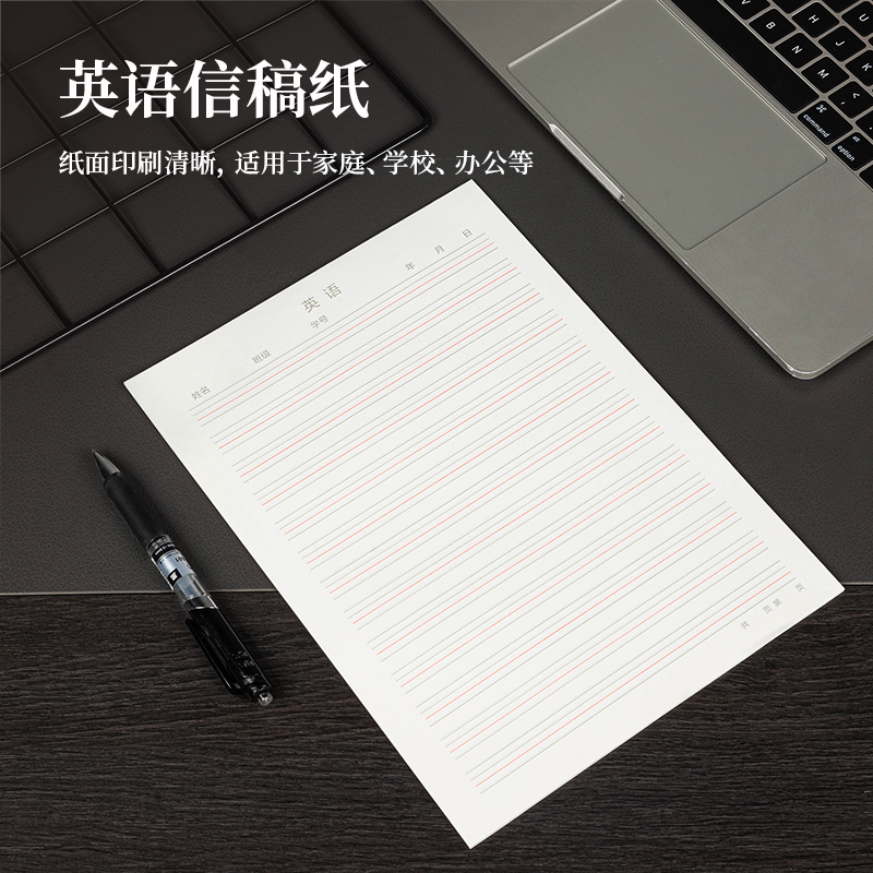 s36沙龙会3433-8英语信稿纸(英语信稿纸)(复合自粘袋)