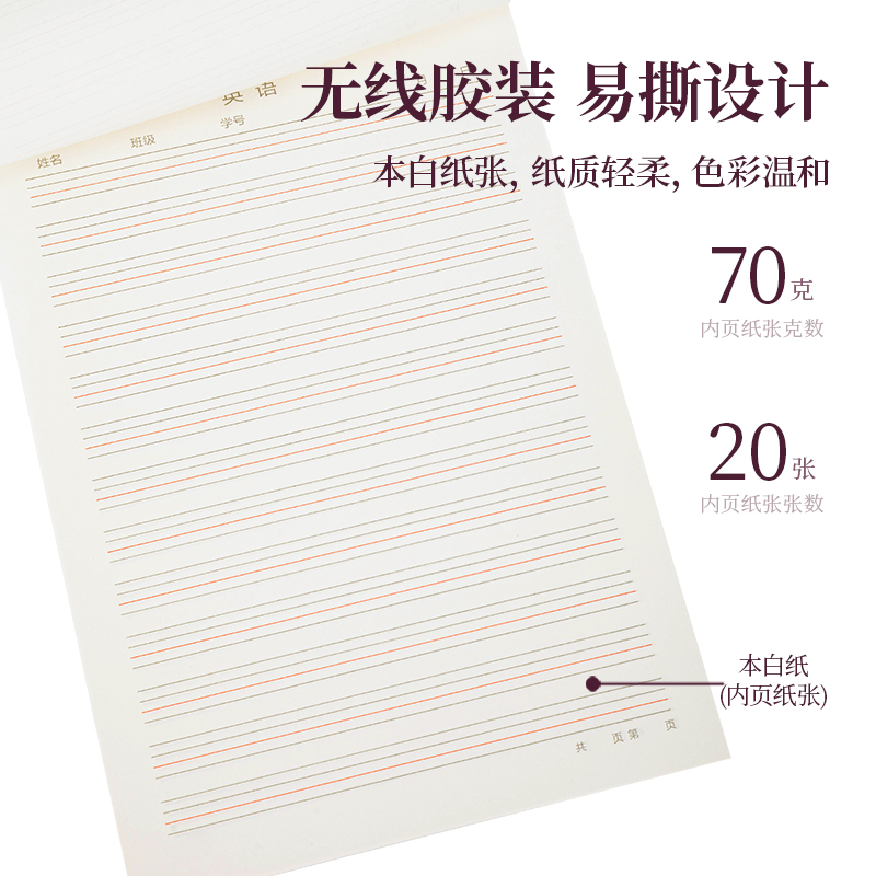 s36沙龙会3433-8英语信稿纸(英语信稿纸)(复合自粘袋)